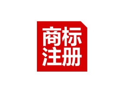 三明商标注册